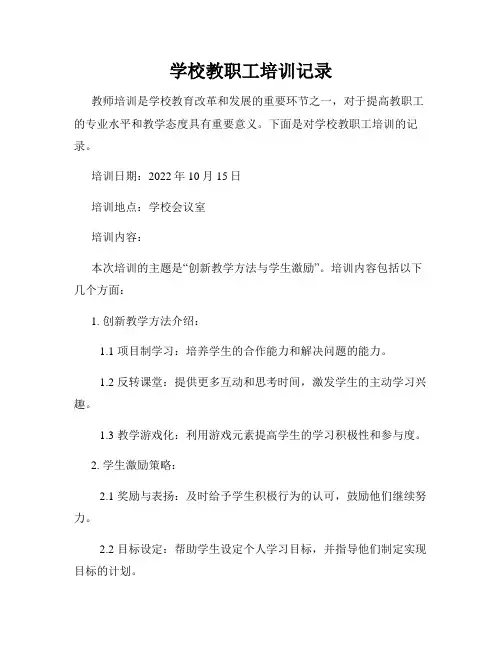 学校教职工培训记录