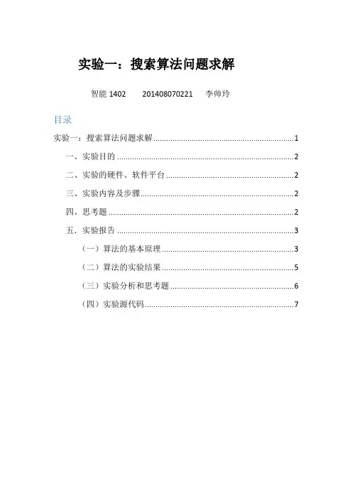 人工智能实验一一致代价搜索算法实现