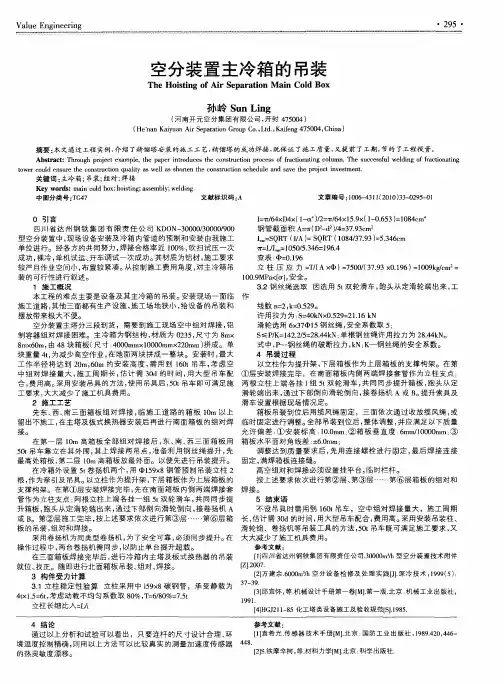 空分装置主冷箱的吊装