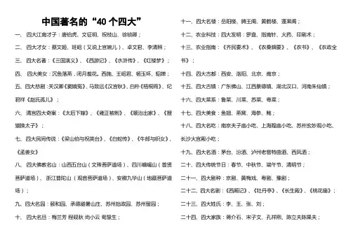 中国著名的四十个四大(已排版)