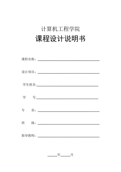 俄罗斯方块游戏课程设计报告