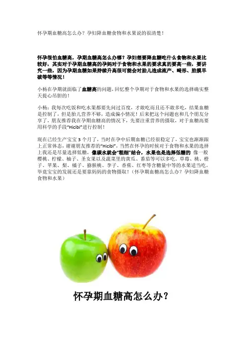 怀孕期血糖高怎么办？孕妇降血糖食物和水果说的很清楚!