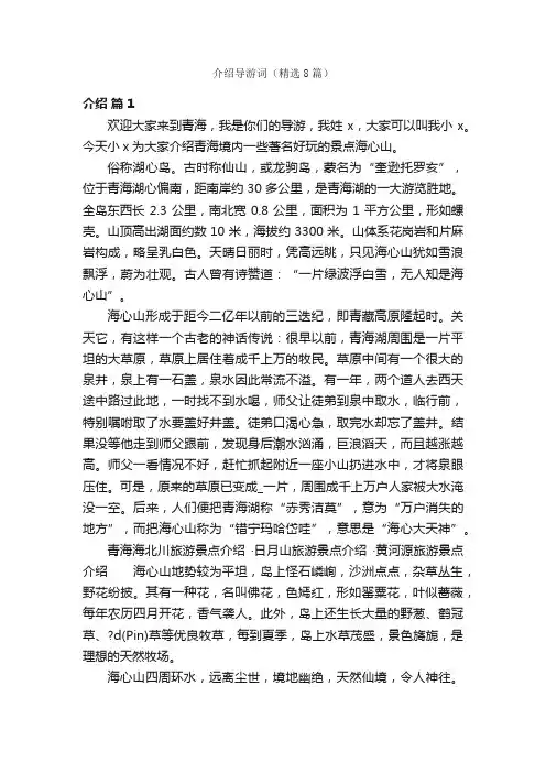 介绍导游词（精选8篇）