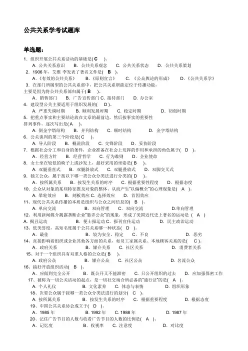 公共关系学