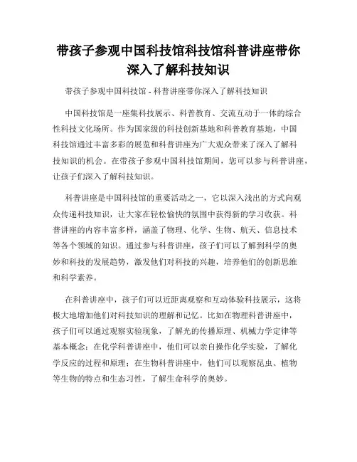 带孩子参观中国科技馆科技馆科普讲座带你深入了解科技知识