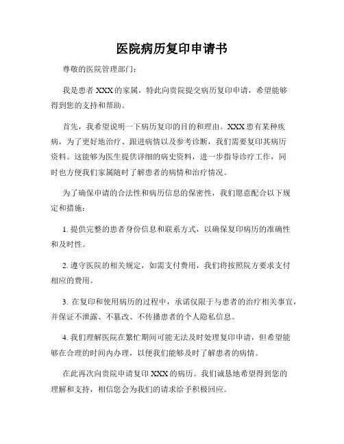 医院病历复印申请书
