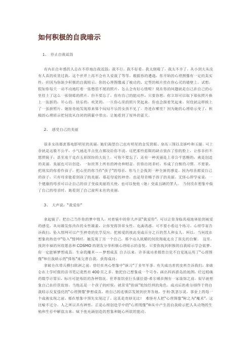 如何积极的自我暗示