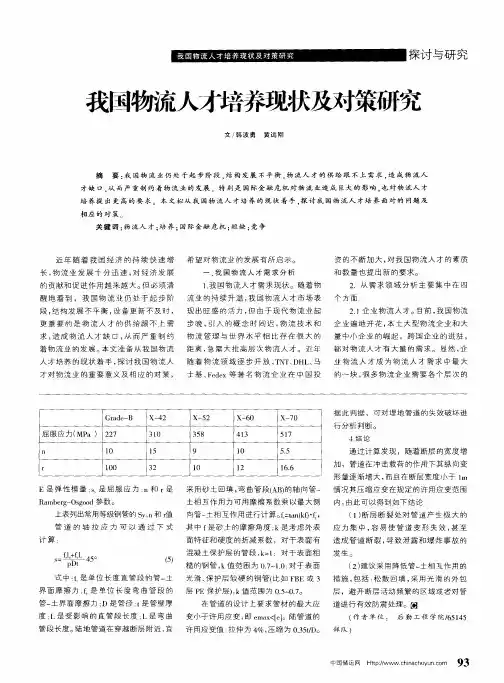 我国物流人才培养现状及对策研究