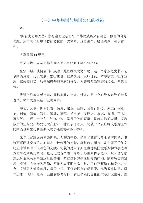 (1)中华族谱与族谱文化的概述