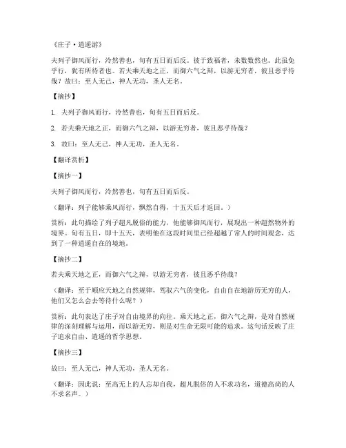 文言文可摘抄及翻译赏析