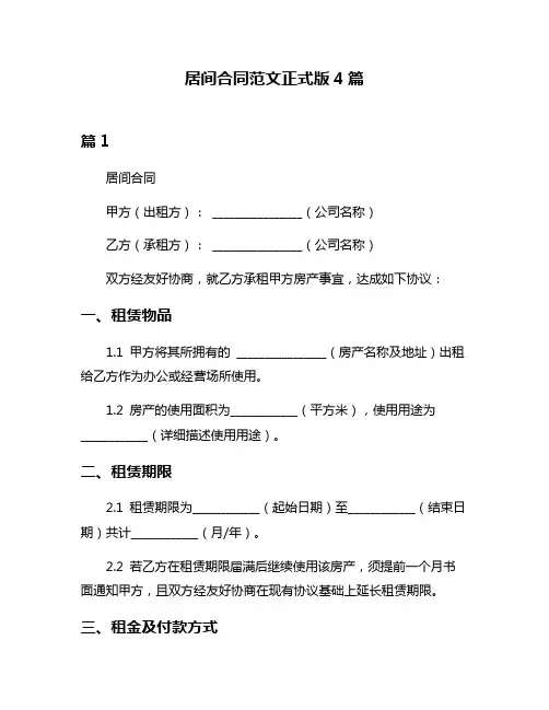 居间合同范文正式版4篇