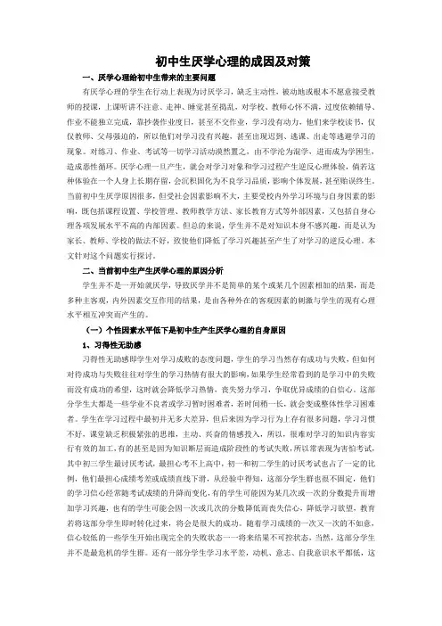 浅谈初中生厌学心理的成因及对策