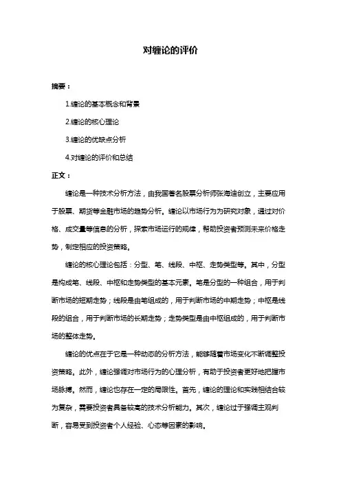 对缠论的评价