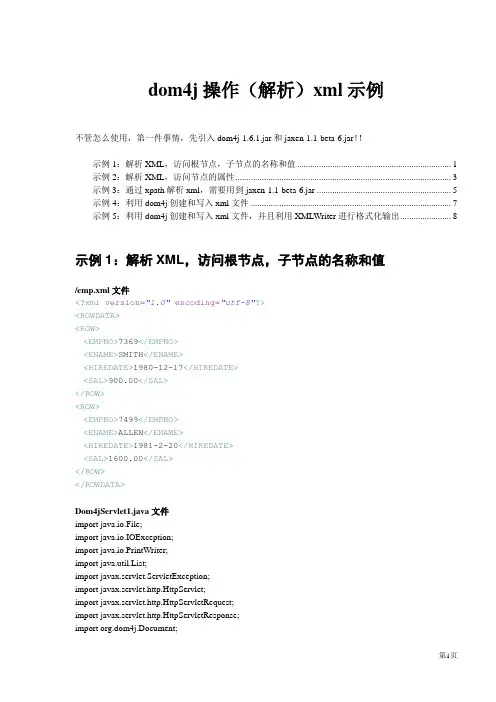 DOM4J用法示例