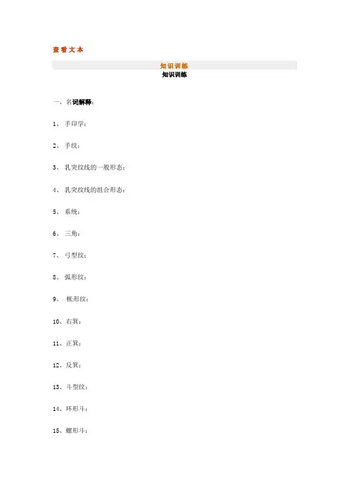 物证技术学 练习题