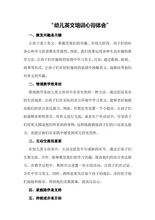 幼儿英文培训心得体会
