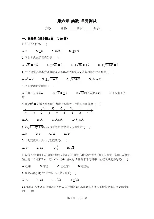 人教版七年级数学下册-第六章-实数-单元测试卷(含答案)