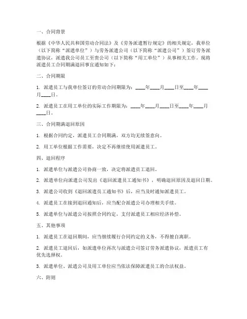 劳务派遣员工合同期满退回