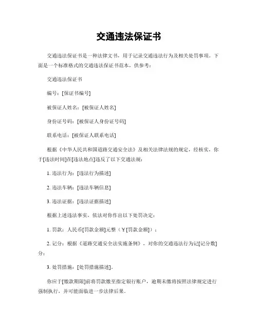 交通违法保证书