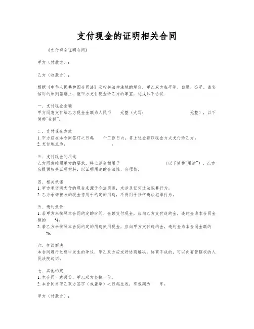 支付现金的证明相关合同