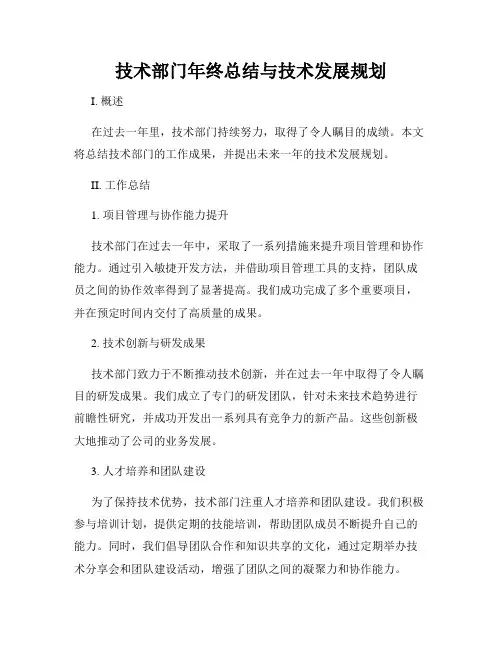 技术部门年终总结与技术发展规划