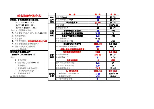 通信电源各种快速计算公式