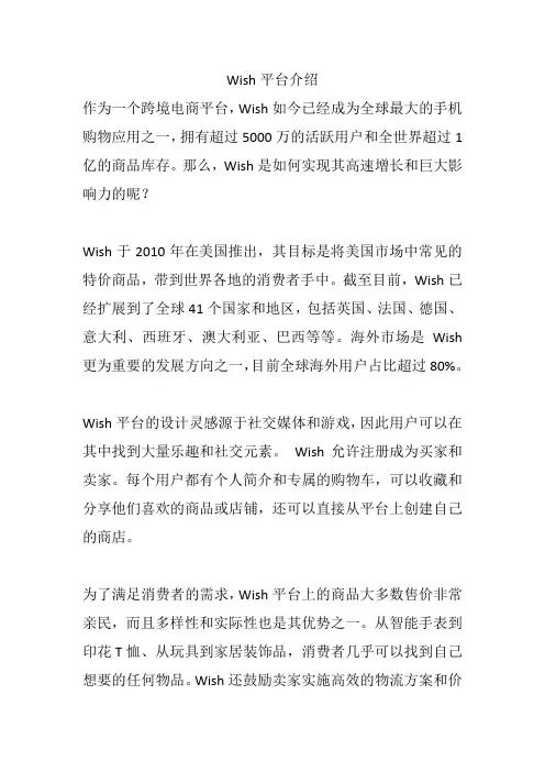 Wish平台介绍