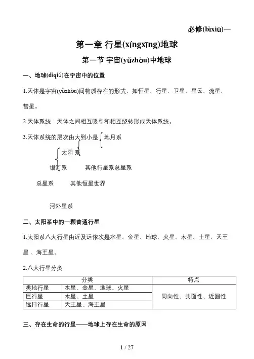 高中地理必修一知识点总结(全)