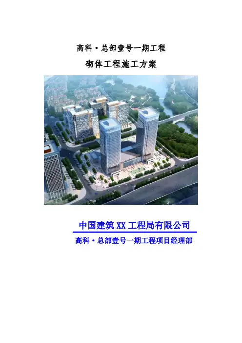 框架核心筒结构砌体工程施工方案