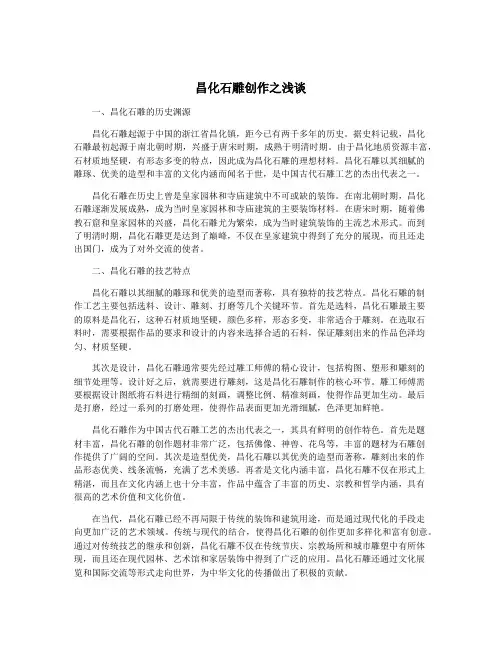 昌化石雕创作之浅谈
