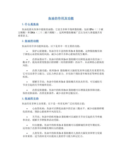 鱼油的作用及功能主治多少钱一瓶