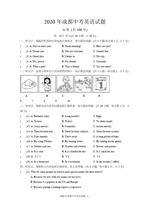2020年成都中考英语试题word版