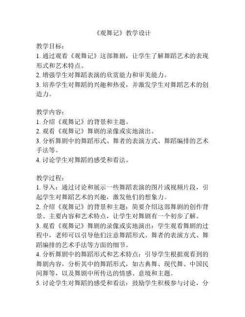 《观舞记》教学设计