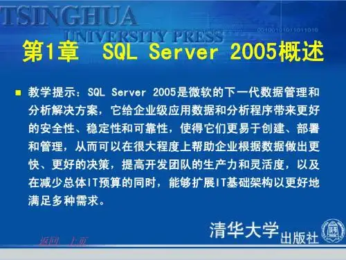 SQL Server 2005 教程 第一章