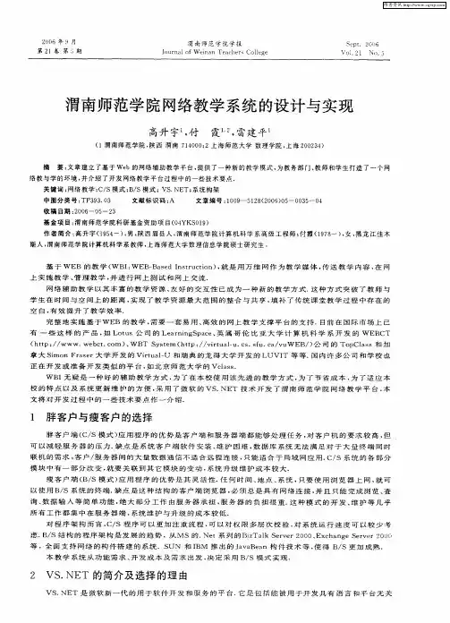渭南师范学院网络教学系统的设计与实现