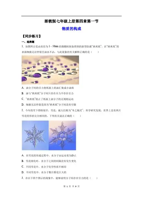 4.1物质的构成(练习)