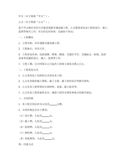 交通设施合同协议书