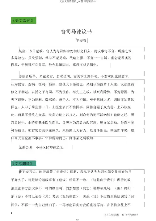 文言文阅读赏析_11答司马谏议书