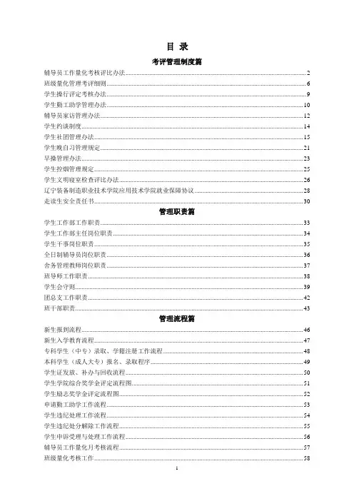 应用技术学院学生工作手册