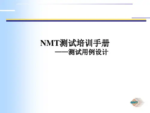 测试用例设计方法幻灯片