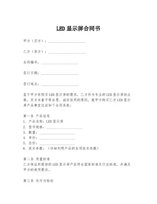 LED显示屏合同书