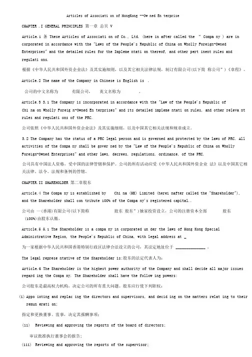 香港公司章程