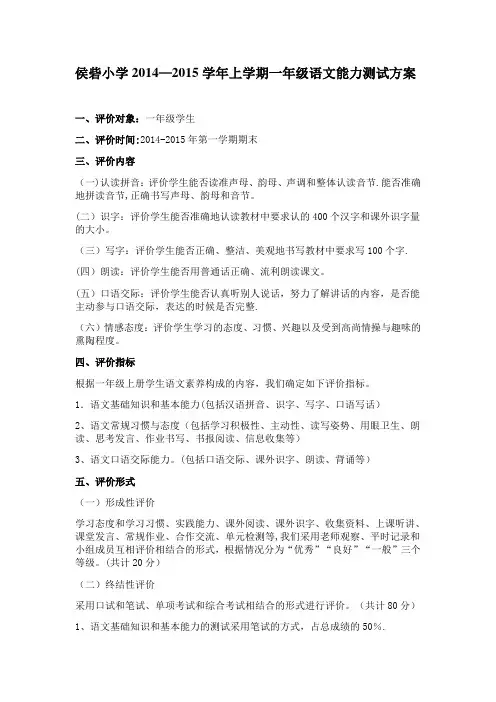 一年级上册语文学业评价方案