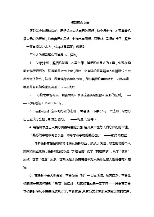 摄影理念文案