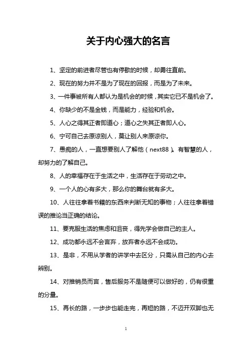 关于内心强大的名言