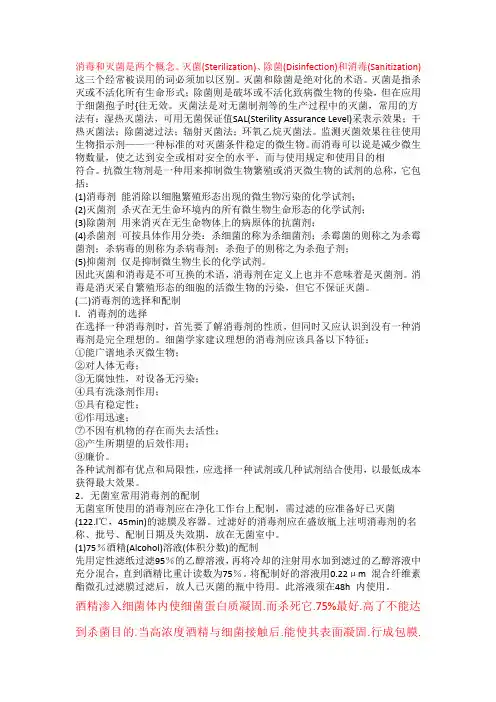 消毒与灭菌区别、方法原理