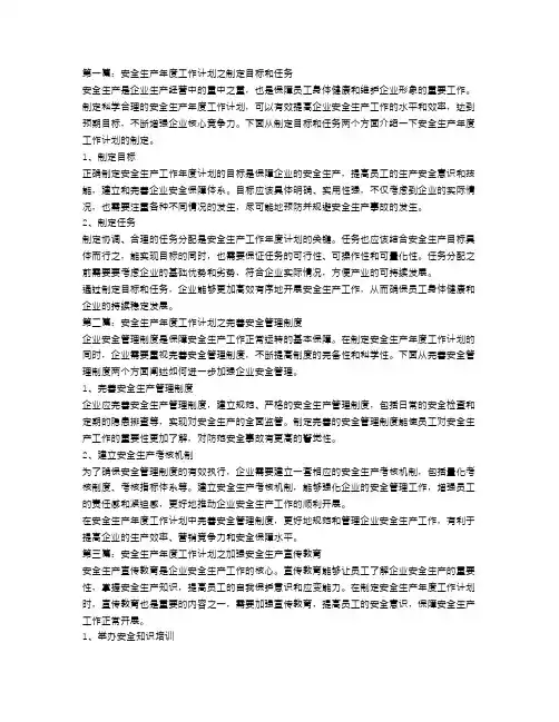安全生产年度工作计划4篇