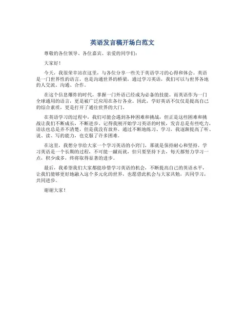 英语发言稿开场白范文