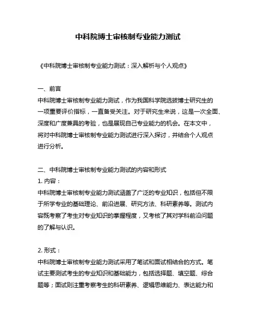 中科院博士审核制专业能力测试