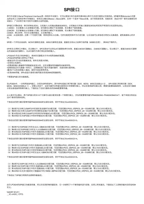 SPI接口——精选推荐